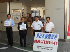 東日本豪雨災害街頭募金