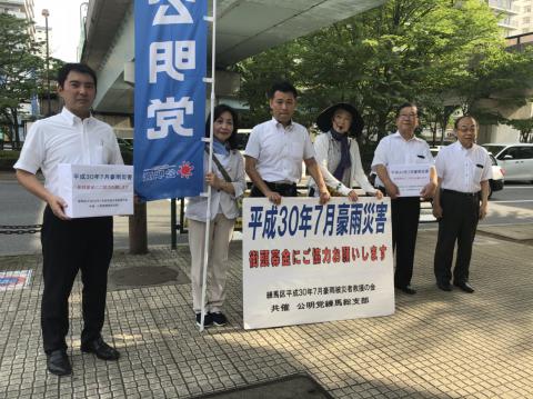 西日本豪雨災害被災者救済募金